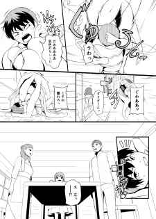 [YOSHITORA] 救世主と救済者 - page 18