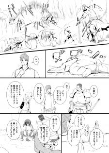 [YOSHITORA] 救世主と救済者 - page 26