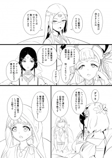 [YOSHITORA] 救世主と救済者 - page 14