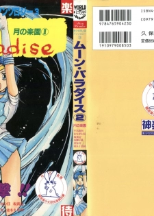 [Anthology] Bishoujo Doujinshi Anthology 3 - Moon Paradise 2 Tsuki no Rakuen (Bishoujo Senshi Sailor Moon) - page 1