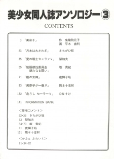[Anthology] Bishoujo Doujinshi Anthology 3 - Moon Paradise 2 Tsuki no Rakuen (Bishoujo Senshi Sailor Moon) - page 7