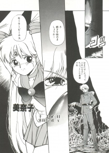[Anthology] Bishoujo Doujinshi Anthology 3 - Moon Paradise 2 Tsuki no Rakuen (Bishoujo Senshi Sailor Moon) - page 8