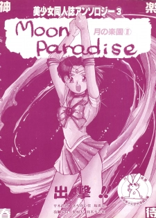 [Anthology] Bishoujo Doujinshi Anthology 3 - Moon Paradise 2 Tsuki no Rakuen (Bishoujo Senshi Sailor Moon) - page 4