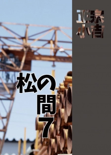 [Masamune Kokichi (Matsu Takeshi, Matsuzaki Tsukasa)] Matsu no Ma 7 [Digital] - page 42