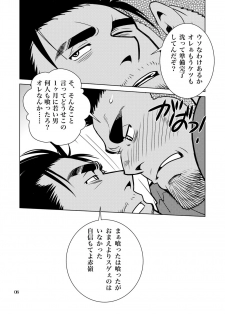 [Masamune Kokichi (Matsu Takeshi, Matsuzaki Tsukasa)] Matsu no Ma 7 [Digital] - page 7