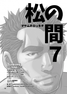 [Masamune Kokichi (Matsu Takeshi, Matsuzaki Tsukasa)] Matsu no Ma 7 [Digital] - page 41