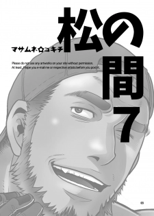 [Masamune Kokichi (Matsu Takeshi, Matsuzaki Tsukasa)] Matsu no Ma 7 [Digital] - page 2