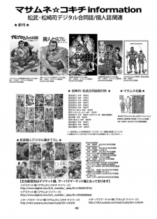 [Masamune Kokichi (Matsu Takeshi, Matsuzaki Tsukasa)] Matsu no Ma 7 [Digital] - page 39
