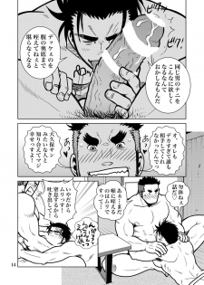 [Masamune Kokichi (Matsu Takeshi, Matsuzaki Tsukasa)] Matsu no Ma 7 [Digital] - page 13