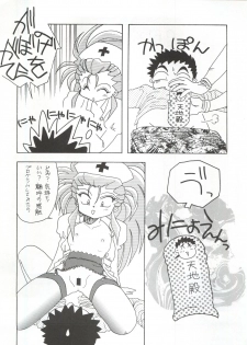 (CR16) [Paradise City (Various)] Tabeta Kigasuru 5 ~Mouryou-tachi no Utage~ (Tenchi Muyo!) - page 7