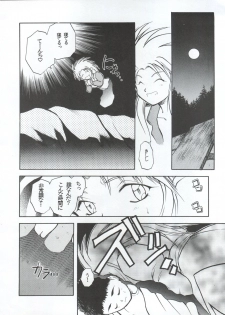 (CR16) [Paradise City (Various)] Tabeta Kigasuru 5 ~Mouryou-tachi no Utage~ (Tenchi Muyo!) - page 46