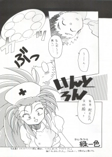 (CR16) [Paradise City (Various)] Tabeta Kigasuru 5 ~Mouryou-tachi no Utage~ (Tenchi Muyo!) - page 5