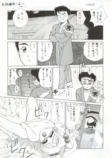 (CR16) [Paradise City (Various)] Tabeta Kigasuru 5 ~Mouryou-tachi no Utage~ (Tenchi Muyo!) - page 19