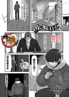 [Anchors] Yuki ni Kakurete (Tabete wa Ikenai 2) [Chinese] [臭鼬娘漢化組] [Digital] - page 1