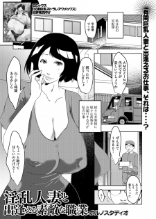 [Anthology] Web Haishin Gekkan Tonari no Kininaru Oku-san Vol. 018 - page 37