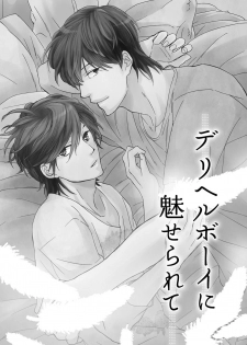 [Nakata Akira] Sannin Asobi -Ore to Chara Otoko to Junjou Wanko- - page 43