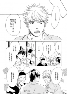 [Nakata Akira] Sannin Asobi -Ore to Chara Otoko to Junjou Wanko- - page 36