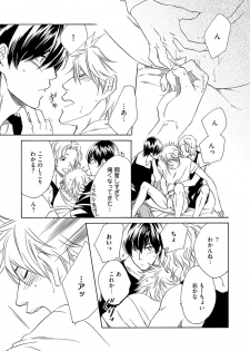 [Nakata Akira] Sannin Asobi -Ore to Chara Otoko to Junjou Wanko- - page 27