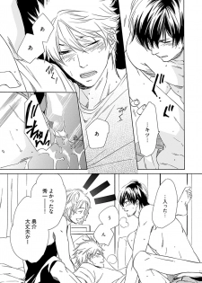 [Nakata Akira] Sannin Asobi -Ore to Chara Otoko to Junjou Wanko- - page 31