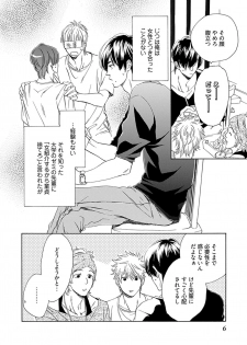 [Nakata Akira] Sannin Asobi -Ore to Chara Otoko to Junjou Wanko- - page 8