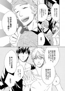 [Nakata Akira] Sannin Asobi -Ore to Chara Otoko to Junjou Wanko- - page 11