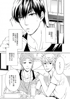 [Nakata Akira] Sannin Asobi -Ore to Chara Otoko to Junjou Wanko- - page 7