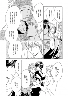 [Nakata Akira] Sannin Asobi -Ore to Chara Otoko to Junjou Wanko- - page 12