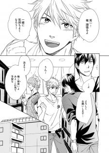 [Nakata Akira] Sannin Asobi -Ore to Chara Otoko to Junjou Wanko- - page 13