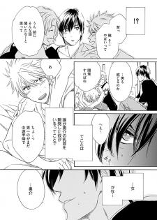 [Nakata Akira] Sannin Asobi -Ore to Chara Otoko to Junjou Wanko- - page 20