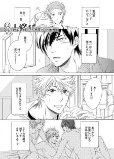 [Nakata Akira] Sannin Asobi -Ore to Chara Otoko to Junjou Wanko- - page 37