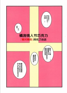 (MyBestFriends11) [Pettan Doujou (PettanP)] Tachibana-ryuu Valentine Choco o Kuchiutsushi de, tte Onegai Shitara... (THE IDOLM@STER CINDERELLA GIRLS) [Chinese] [Flandre个人汉化] - page 2