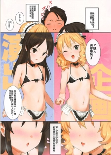 (C94) [Pettan Doujou (PettanP)] Docchika nante Erabenai (THE IDOLM@STER CINDERELLA GIRLS) [Chinese] [Flandre个人汉化] - page 4