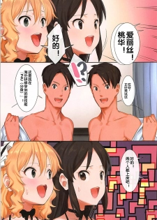 (C94) [Pettan Doujou (PettanP)] Docchika nante Erabenai (THE IDOLM@STER CINDERELLA GIRLS) [Chinese] [Flandre个人汉化] - page 16