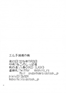 [RAID SLASH (Yahiro)] Elko Hokaku Sakusen (Dragon Quest X) [Chinese] [靴下汉化组] [Digital] - page 43