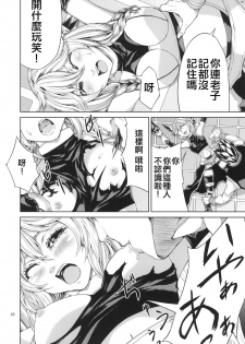 [RAID SLASH (Yahiro)] Elko Hokaku Sakusen (Dragon Quest X) [Chinese] [靴下汉化组] [Digital] - page 11