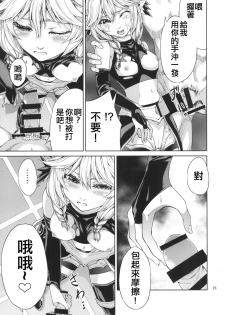 [RAID SLASH (Yahiro)] Elko Hokaku Sakusen (Dragon Quest X) [Chinese] [靴下汉化组] [Digital] - page 16