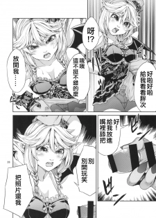 [RAID SLASH (Yahiro)] Elko Hokaku Sakusen (Dragon Quest X) [Chinese] [靴下汉化组] [Digital] - page 29