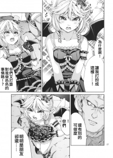 [RAID SLASH (Yahiro)] Elko Hokaku Sakusen (Dragon Quest X) [Chinese] [靴下汉化组] [Digital] - page 28