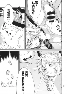 [RAID SLASH (Yahiro)] Elko Hokaku Sakusen (Dragon Quest X) [Chinese] [靴下汉化组] [Digital] - page 26