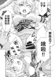 [RAID SLASH (Yahiro)] Elko Hokaku Sakusen (Dragon Quest X) [Chinese] [靴下汉化组] [Digital] - page 34