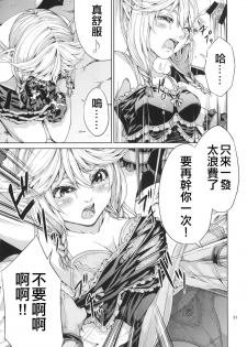 [RAID SLASH (Yahiro)] Elko Hokaku Sakusen (Dragon Quest X) [Chinese] [靴下汉化组] [Digital] - page 32