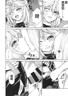 [RAID SLASH (Yahiro)] Elko Hokaku Sakusen (Dragon Quest X) [Chinese] [靴下汉化组] [Digital] - page 15