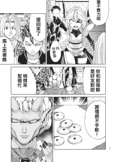 [RAID SLASH (Yahiro)] Elko Hokaku Sakusen (Dragon Quest X) [Chinese] [靴下汉化组] [Digital] - page 6