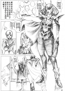 [CRAFTWORKs (NATIUSA)] Gesellschafts Abend Zwei (Gundam ZZ) [Chinese] [不咕鸟汉化组] - page 11