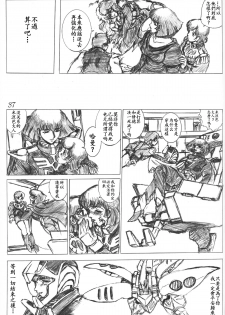 [CRAFTWORKs (NATIUSA)] Gesellschafts Abend Zwei (Gundam ZZ) [Chinese] [不咕鸟汉化组] - page 36