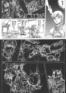 [CRAFTWORKs (NATIUSA)] Gesellschafts Abend Zwei (Gundam ZZ) [Chinese] [不咕鸟汉化组] - page 38