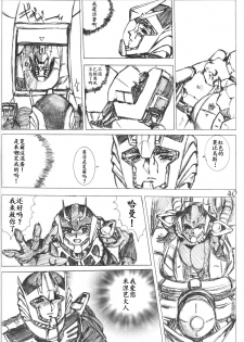 [CRAFTWORKs (NATIUSA)] Gesellschafts Abend Zwei (Gundam ZZ) [Chinese] [不咕鸟汉化组] - page 39
