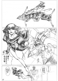 [CRAFTWORKs (NATIUSA)] Gesellschafts Abend Zwei (Gundam ZZ) [Chinese] [不咕鸟汉化组] - page 18