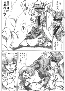 [CRAFTWORKs (NATIUSA)] Gesellschafts Abend Zwei (Gundam ZZ) [Chinese] [不咕鸟汉化组] - page 32
