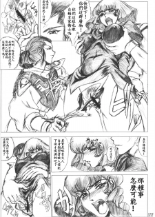[CRAFTWORKs (NATIUSA)] Gesellschafts Abend Zwei (Gundam ZZ) [Chinese] [不咕鸟汉化组] - page 21